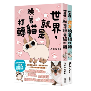 现货 世界 就是绕着猫打转1+2 两本书籍 合售 Nobeko 台湾角川 进口原版 漫画 猫 宠物 猫咪