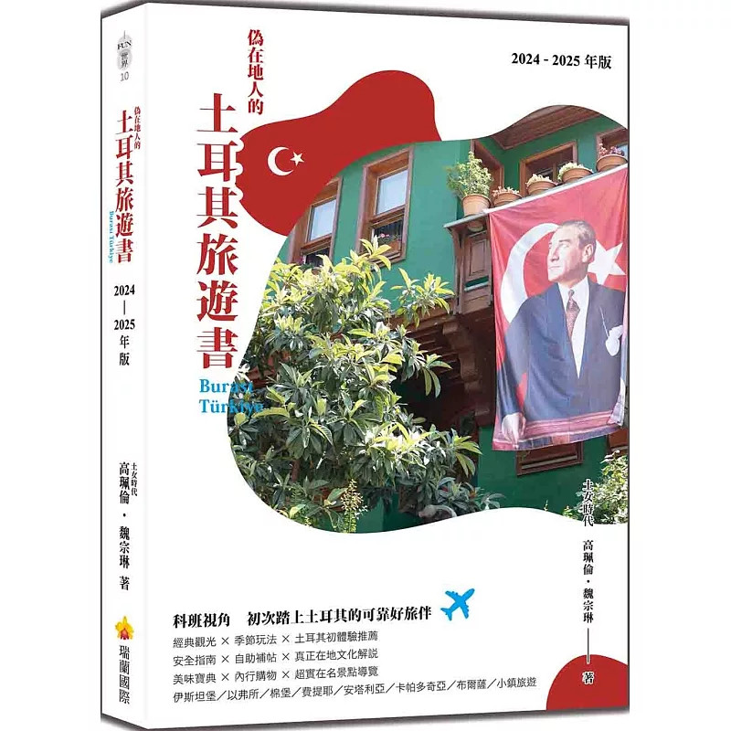 现货 伪在地人的土耳其旅游书 Buras? Tu?rkiye（2024-2025年版） 24 高珮伦 瑞兰国际 进口原版 飞机航班信息 城市住宿推荐区域