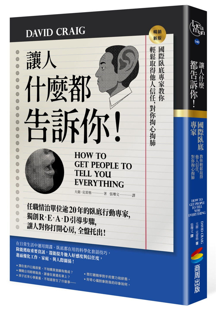 预售 让人什么都告诉你！国际卧底专家教你轻松取得他人信任，对你掏心掏肺【畅销新版】 22  大卫．克雷格 商周出版 进口原版