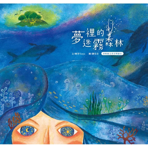 梦里的迷雾森林原版进口