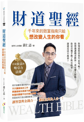 财道进口原版财富吸引力法则