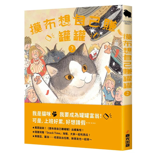 摸布想自己赚罐罐2黑山KathyLam