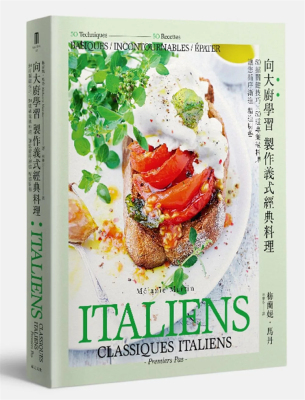 向大厨学习学做义式经典料理