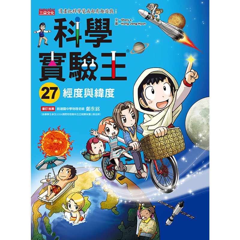 科学实验王27：经度与纬度图片
