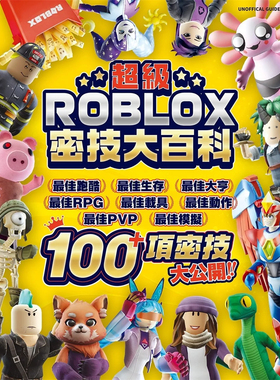 预售 超级ROBLOX密技大百科 24 Daniel Lipscombe 尖端 进口原版