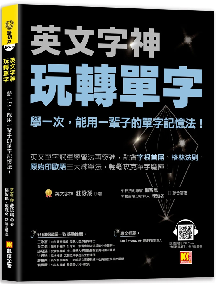 英文字神玩转单字：学一次