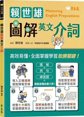 图解＋例句＋练习题介词
