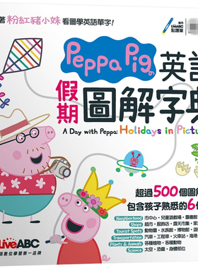 现货 Peppa Pig 英语假期图解字典：全彩精装书+朗读MP3（扫描QR CODE聆听或在线下载）21 LiveABC编辑群 希伯仑 进口原版