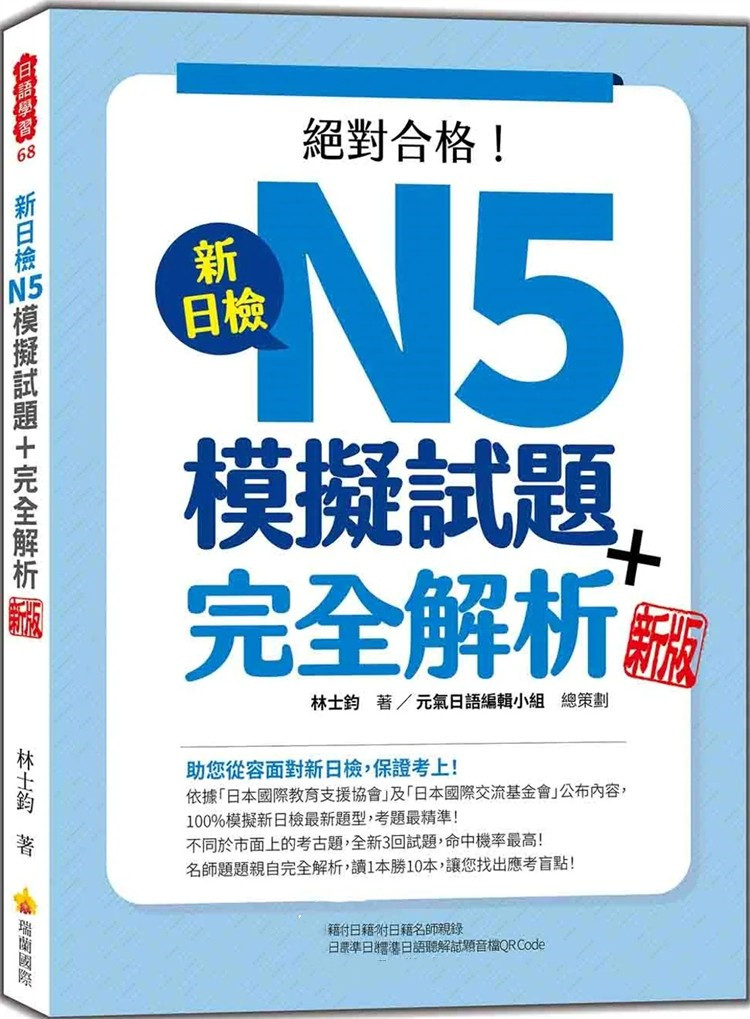 N5模拟试题＋完全解析进口原版