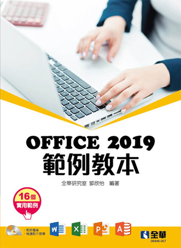 以實際範例帶領讀者操作看過後能夠立即應用
