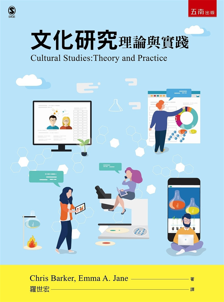 现货 文化研究：理论与实践（4版）22 克里斯‧巴克 五南 原版进口 文化与文化研究 文化与意识形态 文化研究的场域 数位媒体文化