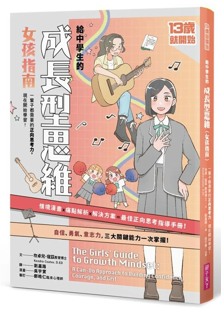 给中学生的成长型思维女孩指南