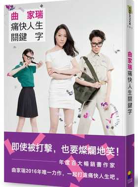 现货 曲家瑞痛快人生关键字KEYWORD OF LIFE 16 曲家瑞  大田  进口原版