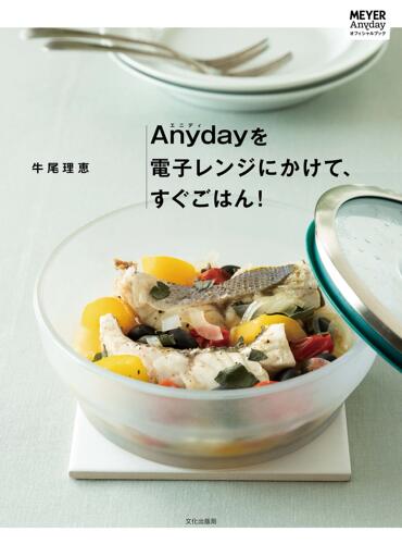 Anydayを电子レンジにかけて