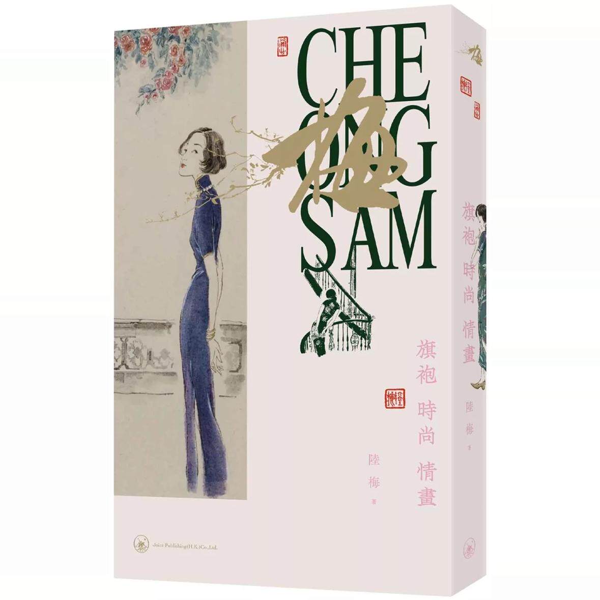 %现货 旗袍时尚情画 23 陆梅 三联 进口原版 去趟民国 撸清民国旗袍 中国式性感的背后 民国时代的那些生无可恋 穿旗袍那些事儿