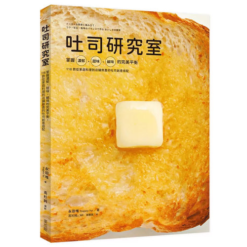 吐司研究室掌握浓郁,甜味,咸味