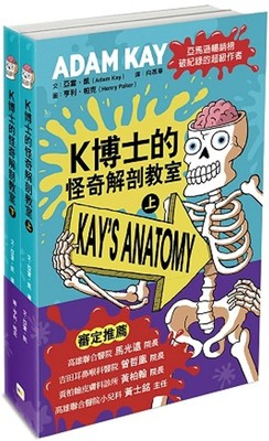 博士的怪奇解剖教室(上)、(下)