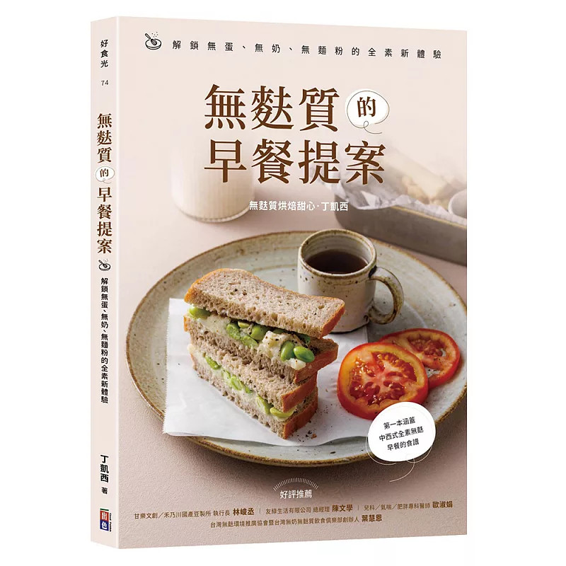 预售 无麸质的早餐提案 26丁凯西 出色 原版进口 为麸质过敏族群设计的食谱 米谷粉制作的面包 玛芬 水饺 饼皮 美味度不减确更健康