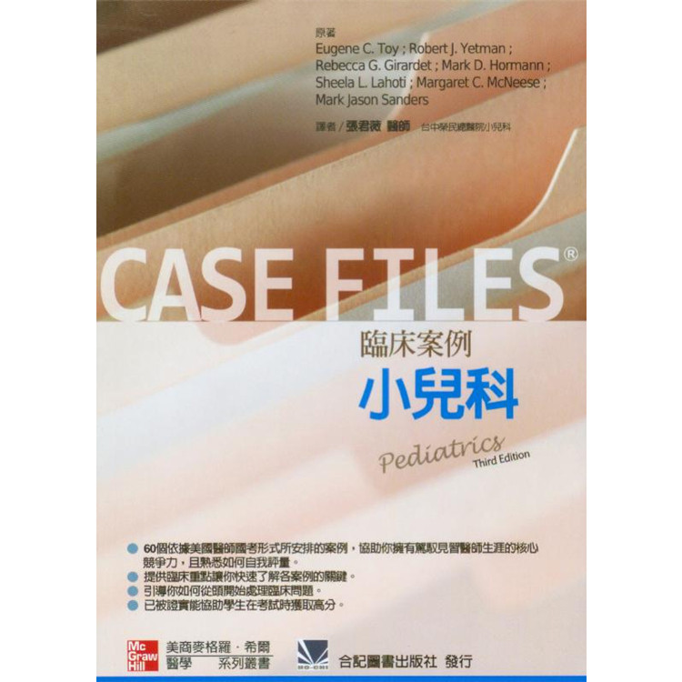 预售正版 临床案例-小儿科 12 合记 张君薇 儿科必备知识书籍 进口原版