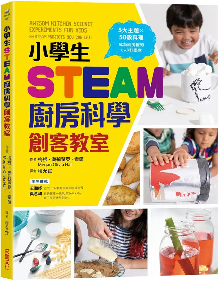现货 小学生STEAM厨房科学创客教室:5大主题 X 50款料理,成为厨房里的小小科学家 22 梅根‧奥莉薇亚‧霍尔 采实文化 进口原版