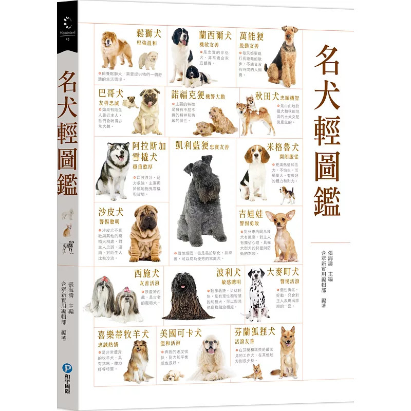 预售 名犬轻图鉴  26 张海涛, 和平国际   原版进口 黄金、拉拉、博美、柯基、吉娃娃、法斗 蝴蝶犬 美国可卡犬 约克夏㹴 哈瓦那犬
