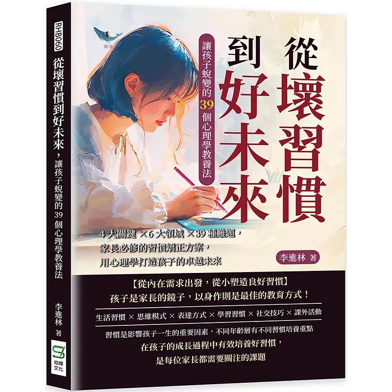 生活習慣思維模式表達方式
