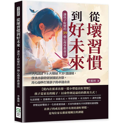生活習慣思維模式表達方式