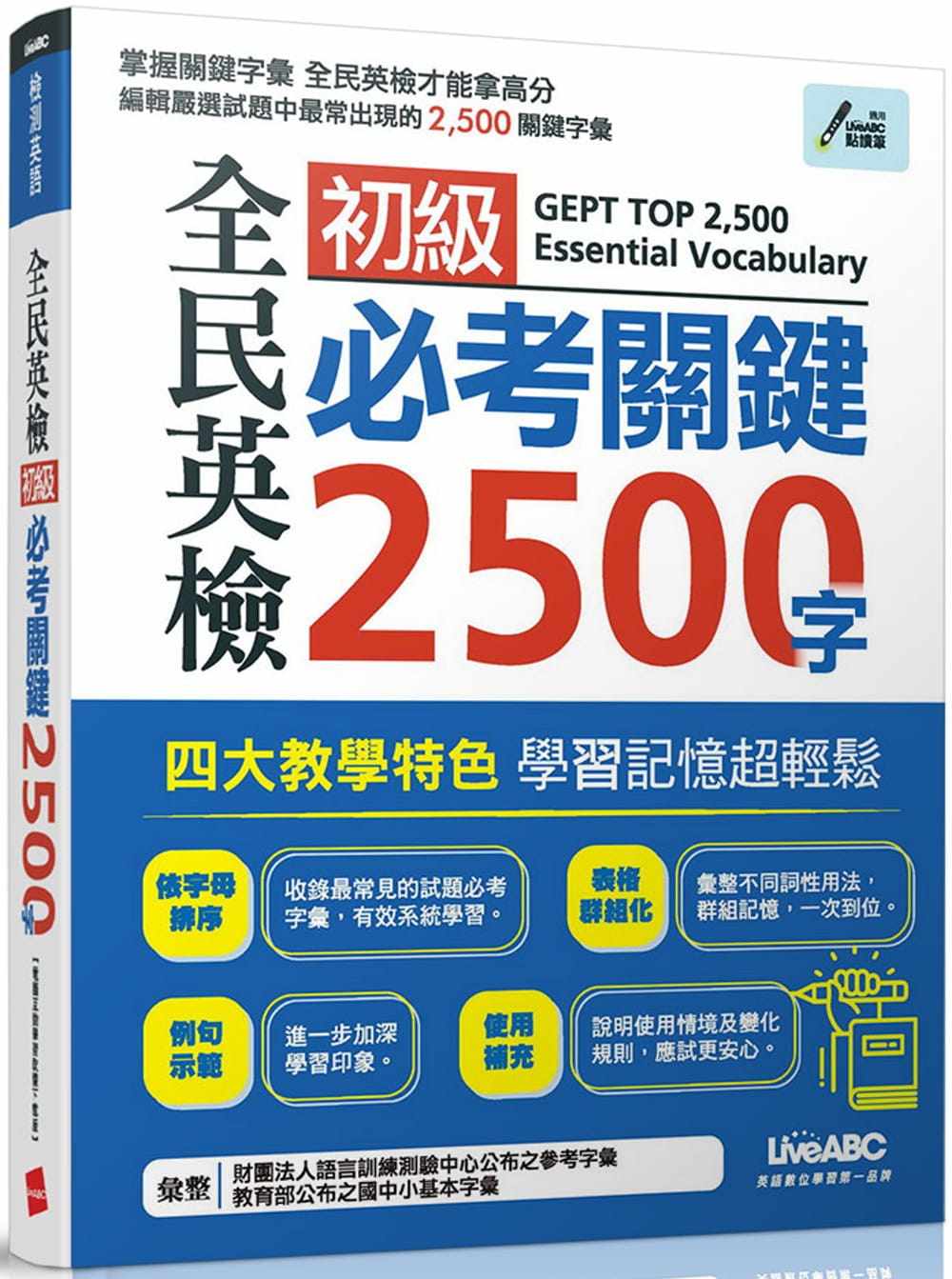 现货正版 全民英检初级必考关键2500字(计算机互动学习软件下载版)：【书+计算机互动学习软件下载序号卡】 英语学习书籍进口原版