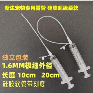 1.6mm宠物胃管1.2mm2.0mm硅胶软管喂药器流食新生幼宠幼猫喂食