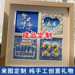 生日快乐油画棒四宫格定制手绘手工diy画材成品纪念结婚油画礼物