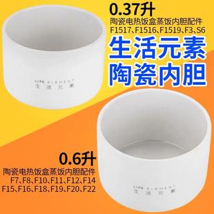 0.6L蒸饭内胆陶瓷电器配件炖盅 0.4L 0.5L 生活元 素电热饭盒0.37L