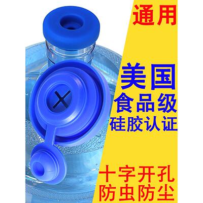 通专用重复使用桶装纯净水桶饮水机桶硅胶密封盖子大桶瓶口防尘塞