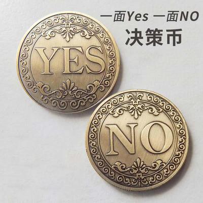 决策币魔术硬币收藏许愿幸运纪念币YES好运气仿古青铜立体浮雕NO