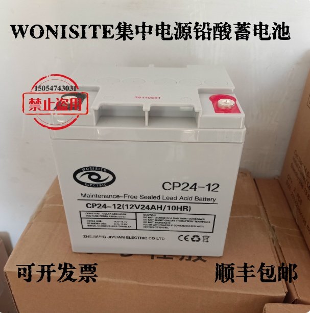 WONISITE蓄电池CP24-12 12V24AH消防主机应急照明集中电源专用
