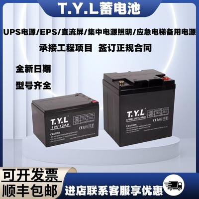 TYL蓄电池12V6FM17AH12V8A20AH消防联动集中应急电源UPSEPS直流屏