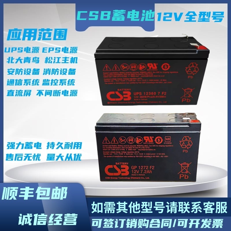CSB蓄电池GP1272F2 HR1234W 12360 12460电梯APC应急主机内置电池