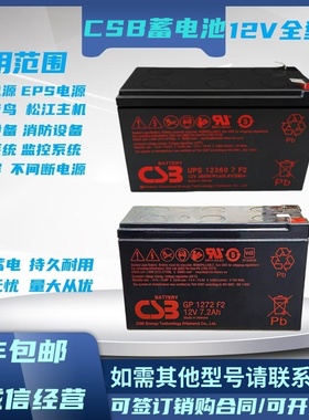 CSB蓄电池GP1272F2 HR1234W 12360 12460电梯APC应急主机内置电池