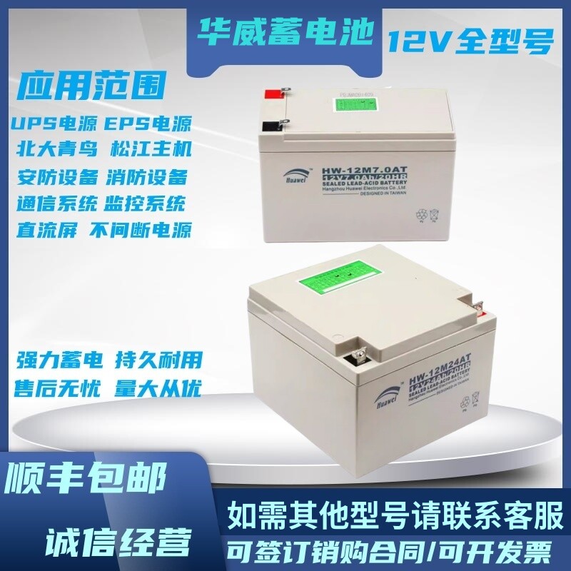 华威蓄电池HW-12V1.3AH7AH12AH17AH24AH38A消防主机EPS/UPS直流屏