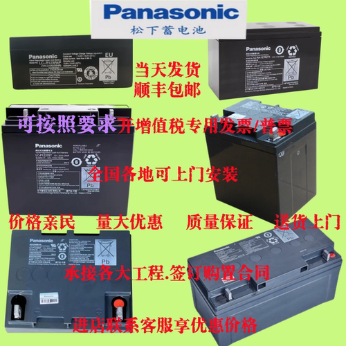 松下12V电梯/UPS/EPS应急设备