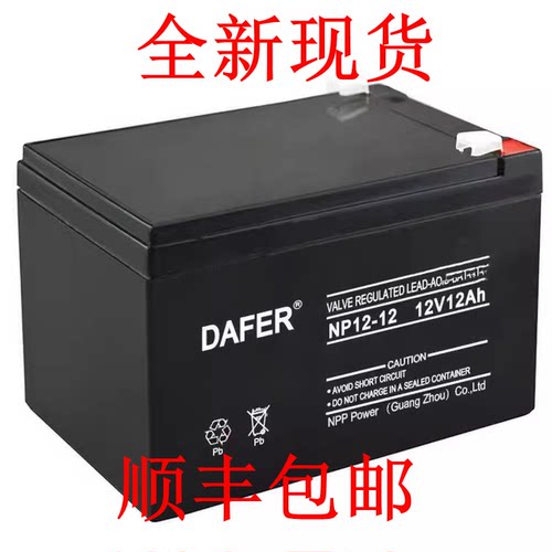 DAFER德富力蓄电池NP12-12 12V12AH EPS/UPS直流屏/消防应急/电源