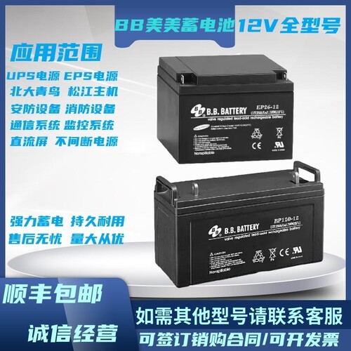 BB美美蓄电池HR/BP7-12V5A7AH12AH17A24A100AH120AH1.2AH消防阻燃