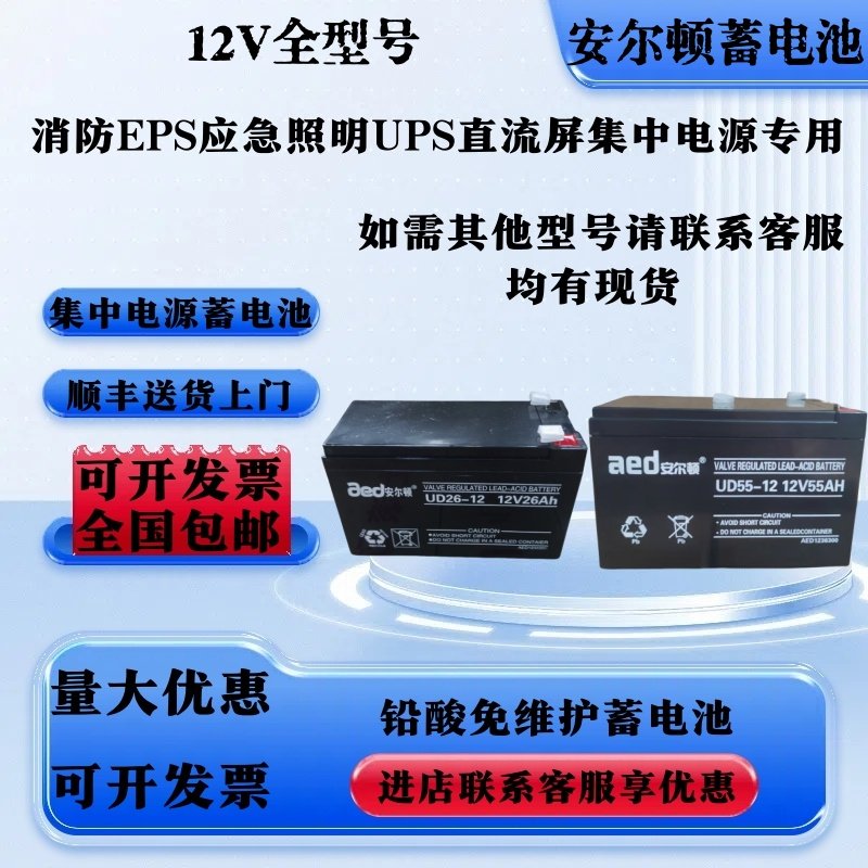安尔顿蓄电池UD26-1212V26AH