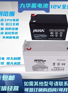 九华蓄电池FM12-28 12V28AH7A12A17AH24A38A40AH65A UPS直流屏EPS