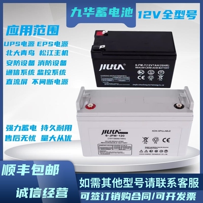 九华蓄电池FM12-28 12V28AH7A12A17AH24A38A40AH65A UPS直流屏EPS