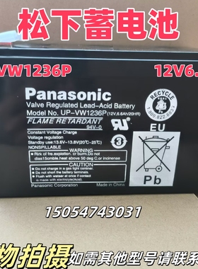 松下铅酸蓄电池12V6.6AHUP-VW1236P直流屏UPS应急EPS机房消防电源