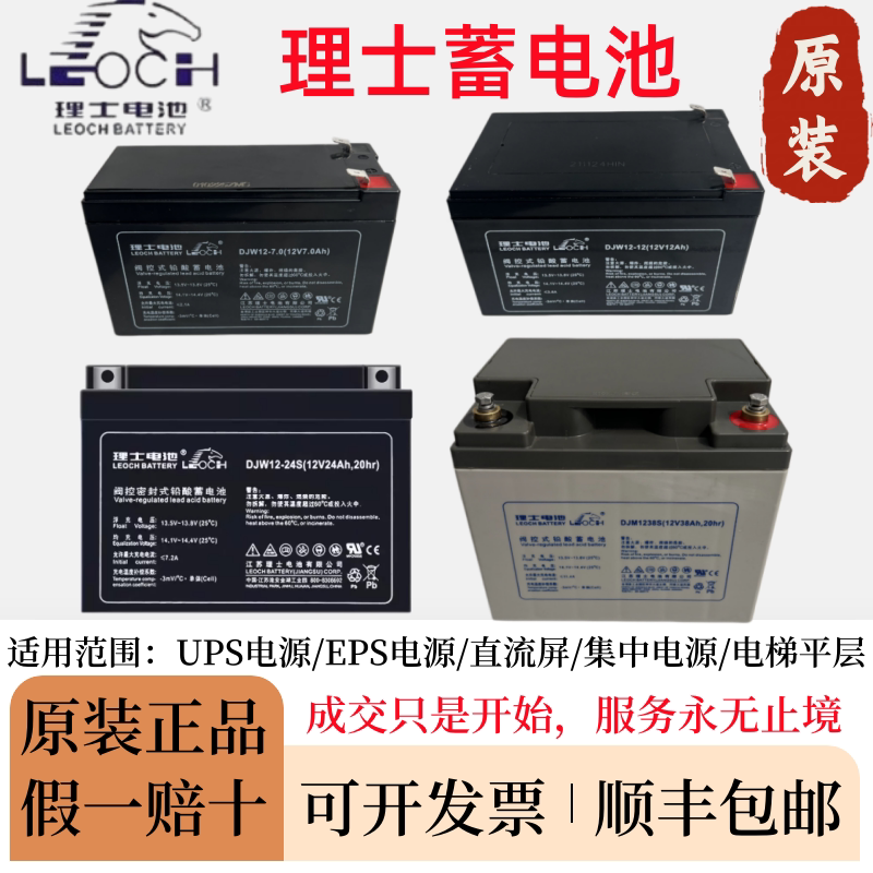 理士蓄电池12V40AH24AH38AH65AH100AH33AH直流屏/机房UPS应急电源