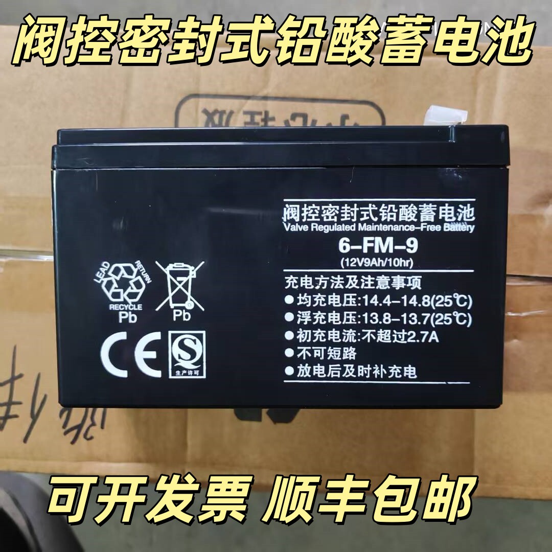 阀控密封式铅酸蓄电池6-FM-9 12V9AH消防主机 集中应急照明电池