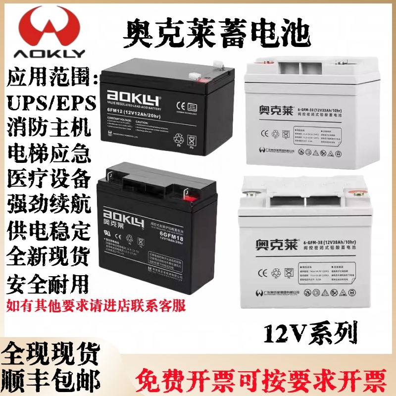 AOKLY奥克莱蓄电池6FM-2412V