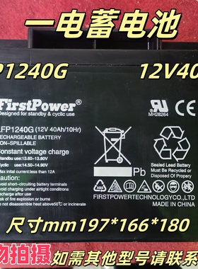 一电蓄电池LFP1240G12V40AH机房主机UPS电源消防医疗应急直流系统