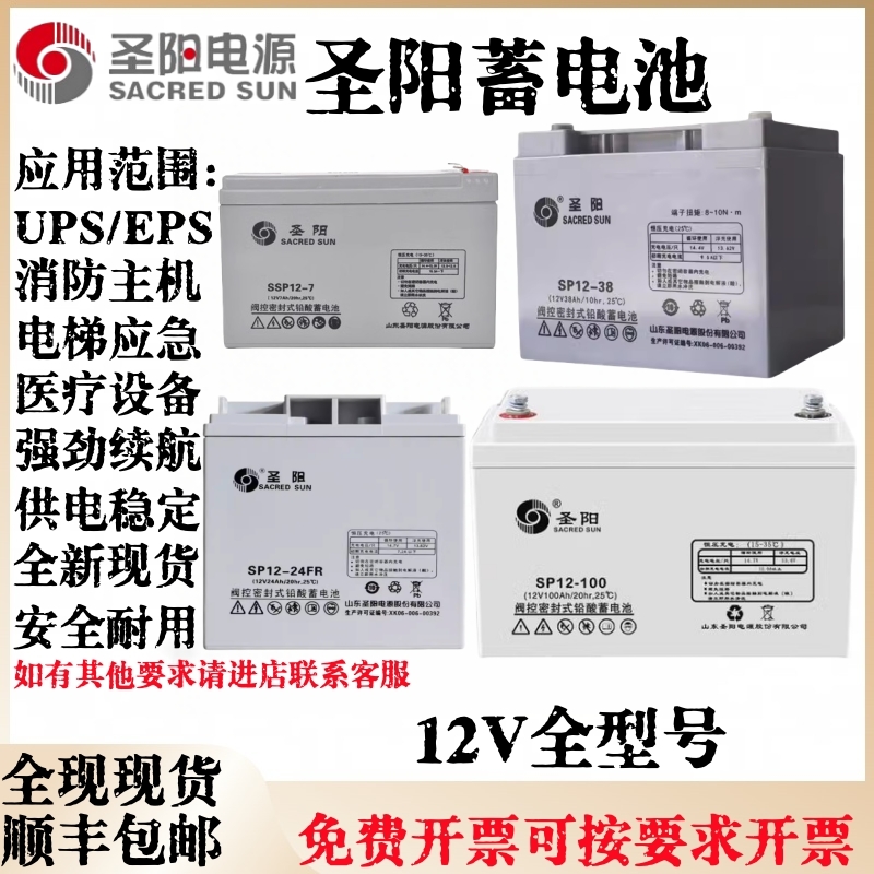 圣阳铅酸蓄电池SP12-24FR